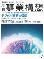 月刊 事業構想 2019年7月号 表紙