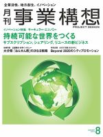 月刊 事業構想のバックナンバー (2ページ目 45件表示) | 雑誌/定期購読の予約はFujisan