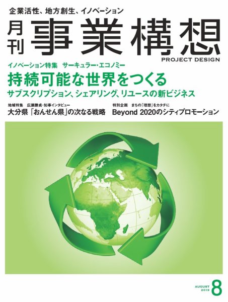 月刊 事業構想 2019年8月号 (発売日2019年07月01日) 表紙
