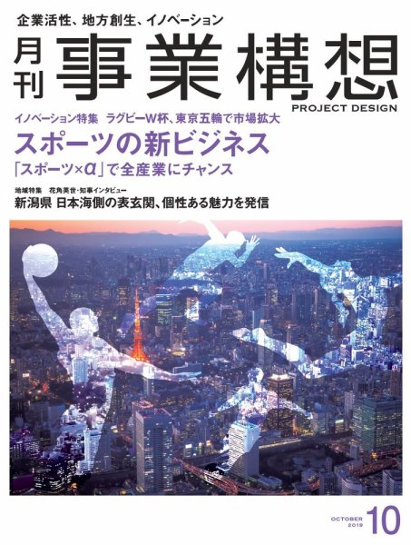 月刊 事業構想 2019年10月号 (発売日2019年08月30日) 表紙