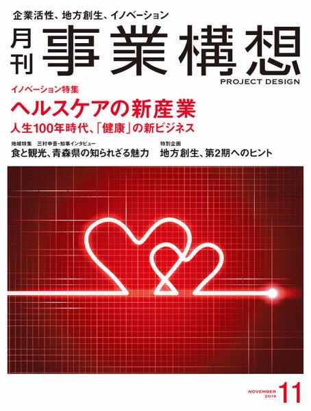 月刊 事業構想 2019年11月号 (発売日2019年10月01日) 表紙