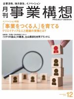 月刊 事業構想 2019年12月号 (発売日2019年11月01日) 表紙