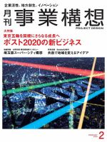 月刊 事業構想 2020年2月号 表紙