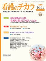 看護のチカラ 2019.01.合併号 (発売日2019年01月15日) 表紙