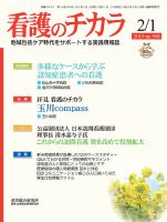 看護のチカラ 2019.02.01号 (発売日2019年02月01日) 表紙
