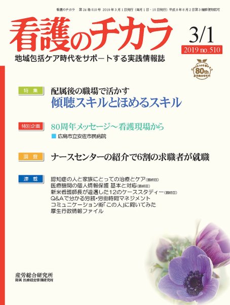 看護のチカラ 2019.03.01号 (発売日2019年03月01日) 表紙