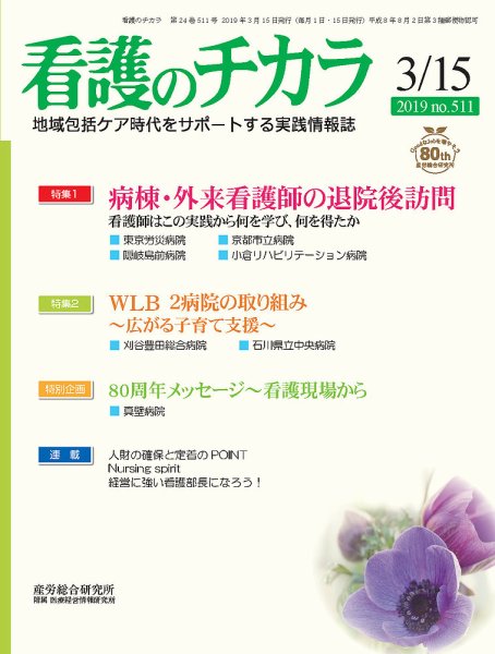 看護のチカラ 2019.3.15号 (発売日2019年03月15日) 表紙