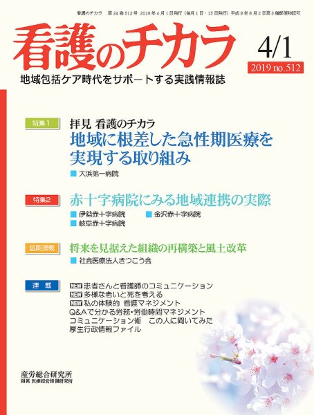 看護のチカラ 2019.04.01号 (発売日2019年04月01日) 表紙