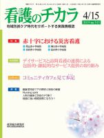看護のチカラ 2019.4.15号 (発売日2019年04月15日) 表紙