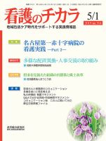 看護のチカラ 2019.05.01号 (発売日2019年05月01日) 表紙