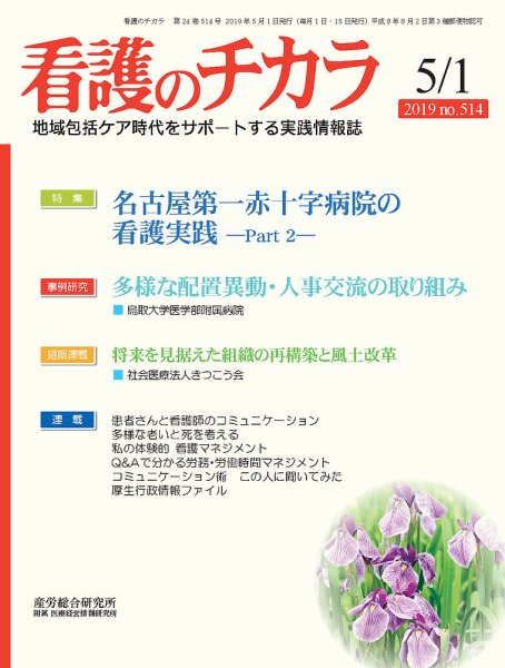 看護のチカラ 2019.05.01号 (発売日2019年05月01日) 表紙