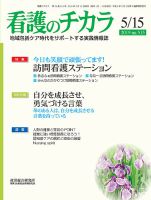 看護のチカラ 2019.5.15号 (発売日2019年05月15日) 表紙