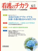 看護のチカラ 2019.06.01号 (発売日2019年06月01日) 表紙