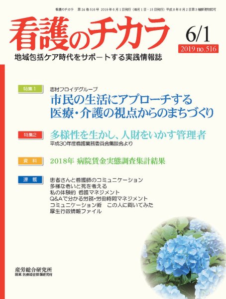 看護のチカラ 2019.06.01号 (発売日2019年06月01日) 表紙