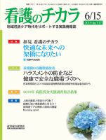 看護のチカラ 2019.06.15号 (発売日2019年06月15日) 表紙