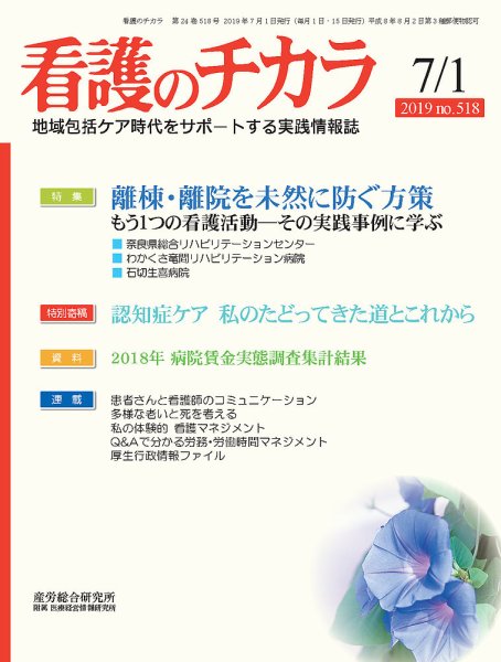 看護のチカラ 2019.07.01号 (発売日2019年07月01日) 表紙