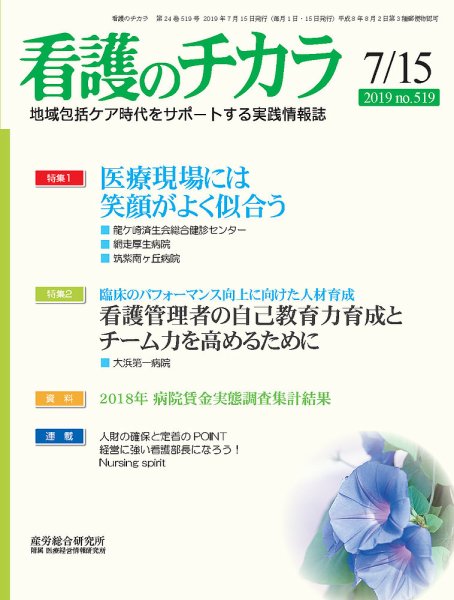 看護のチカラ 2019.07.15号 (発売日2019年07月15日) 表紙
