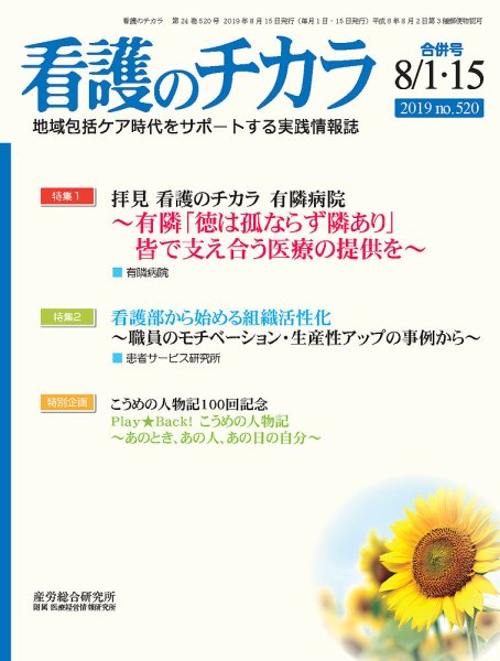 看護のチカラ 2019.8月合併号 (発売日2019年08月15日) 表紙