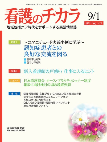 看護のチカラ 2019.09.01号 (発売日2019年09月01日) 表紙