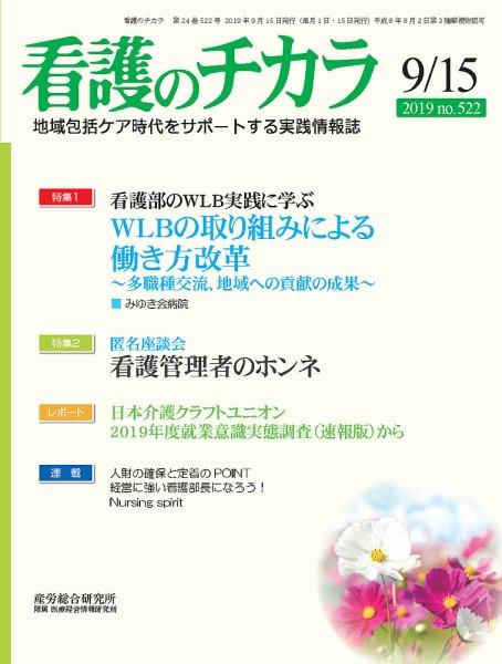 看護のチカラ 2019.09.15号 (発売日2019年09月15日) 表紙