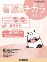 看護のチカラ 2019.10.1号 (発売日2019年10月01日) 表紙