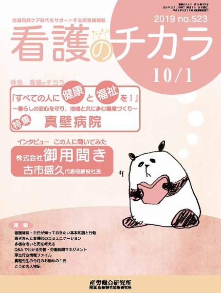 看護のチカラ 2019.10.1号 (発売日2019年10月01日) 表紙