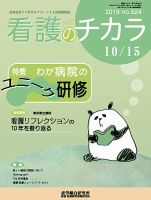 看護のチカラ 2019.10.15号 (発売日2019年10月15日) 表紙
