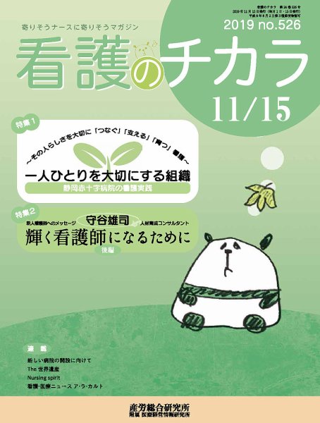 看護のチカラ 2019.11.15号 (発売日2019年11月15日) 表紙