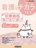 看護のチカラ 2019.12.01号 (発売日2019年12月01日) 表紙