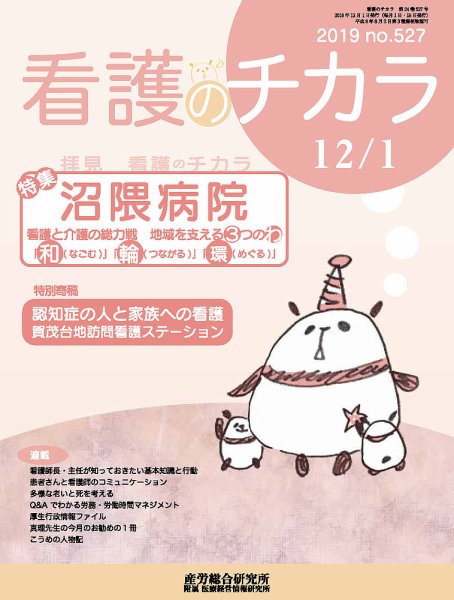 看護のチカラ 2019.12.01号 (発売日2019年12月01日) 表紙