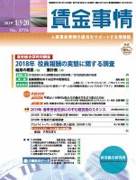 賃金事情 2019.01.合併号 表紙