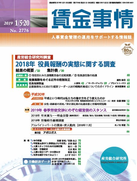 賃金事情 2019.01.合併号 (発売日2019年01月20日) 表紙