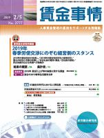 賃金事情 2019.02.05号 表紙