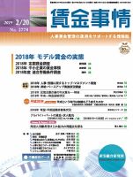 賃金事情 2019.02.20号 表紙