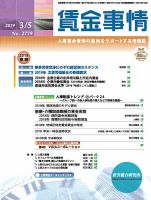 賃金事情 2019.03.05号 表紙