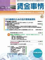 賃金事情 2019.03.20号 表紙
