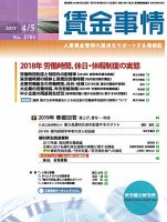 賃金事情 2019.04.05号 表紙
