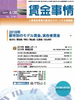 賃金事情 2019.4.20号 表紙