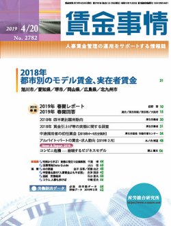 賃金事情 19 4 号 発売日19年04月日 雑誌 定期購読の予約はfujisan