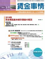賃金事情 2019.05.05号 表紙