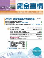 賃金事情 2019.05.20号 表紙