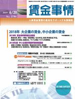 賃金事情 2019.06.20号 表紙