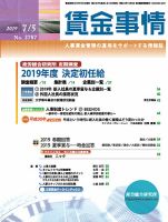 賃金事情 2019.07.05号 表紙