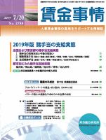賃金事情 2019.07.20号 表紙