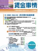 賃金事情 2019.8月合併号 表紙