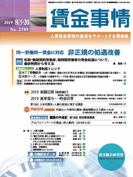 賃金事情 2019.8月合併号 (発売日2019年08月20日) 表紙