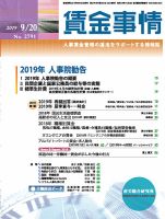 賃金事情 2019.09.20号 表紙