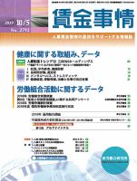 賃金事情 2019.10.5号 表紙