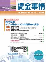 賃金事情 2019.10.20号 表紙