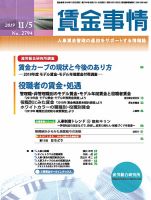 賃金事情 2019.11.05号 (発売日2019年11月05日) 表紙